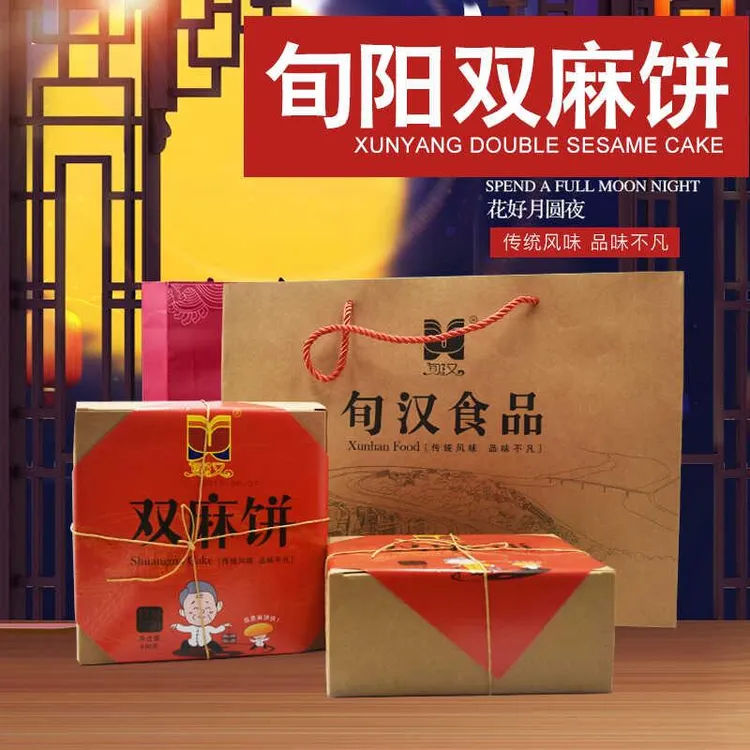 旬汉双麻饼陕西安康旬阳特产月饼点心网红手工糕点480g中秋节礼盒