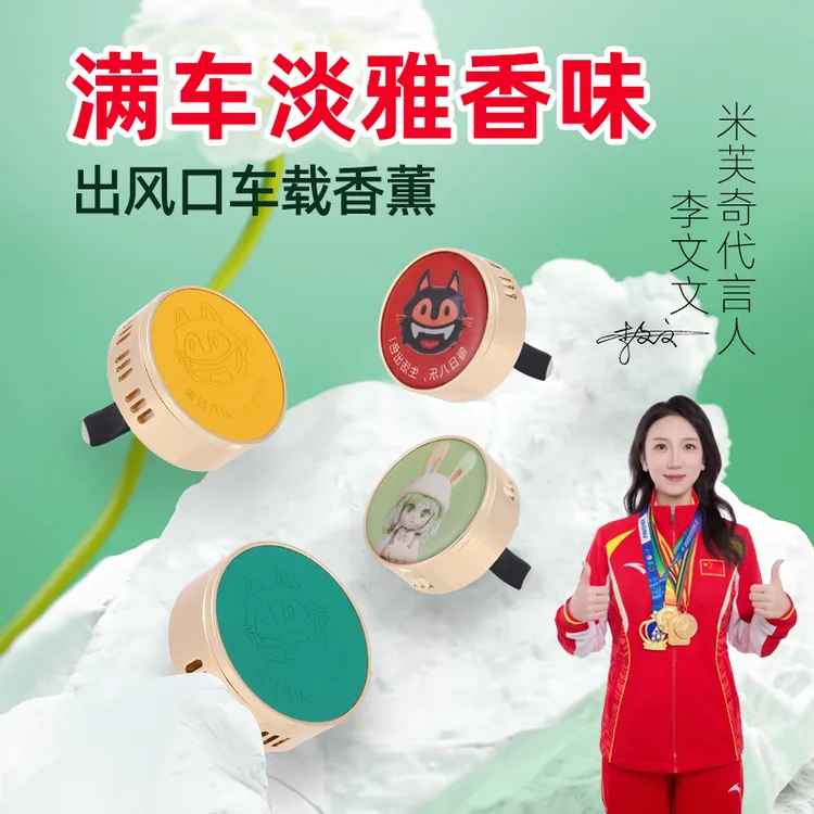 创意八乐仔车载香薰空调出风口香片高级酒店香除车内异味米芙奇香