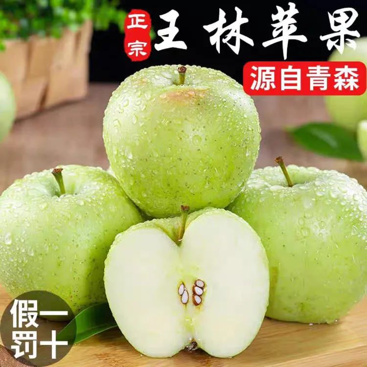 正宗王林苹果新鲜现摘水果当季整箱脆甜雀斑青苹果青森丑苹果9斤