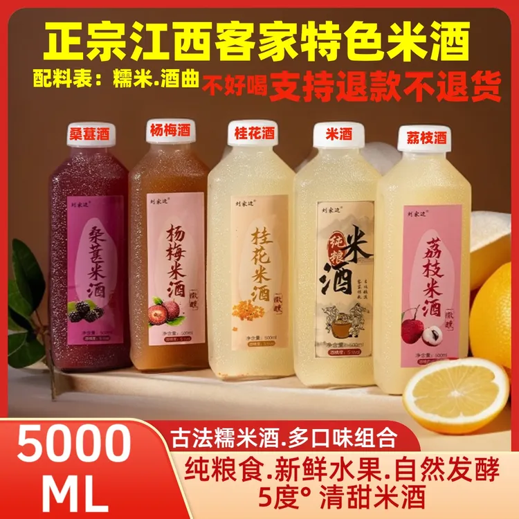 【直播专属】江西特色5°米酒甜酒纯粮食酿造传统古法工艺发酵糯米酒