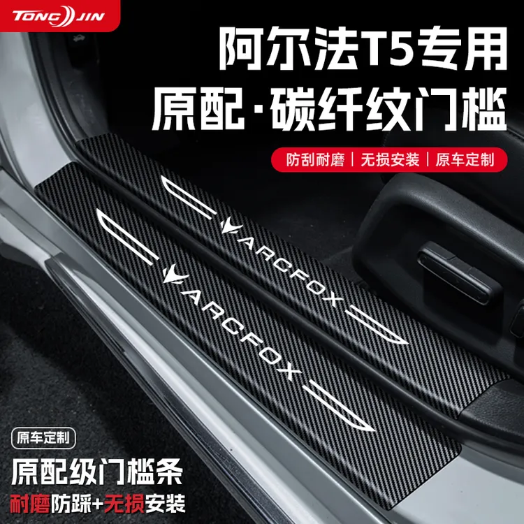25款极狐阿尔法T5汽车门槛条贴迎宾踏板配件防踩防撞条内饰改装饰