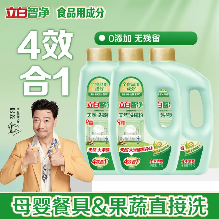 【性价比之选】立白洗碗机专用洗碗粉1kg食品用A类标准无毒去渍净味商品图