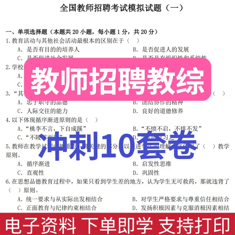 2026年全国教师招聘教综冲刺10套卷教综预测卷考试题库教师遴选