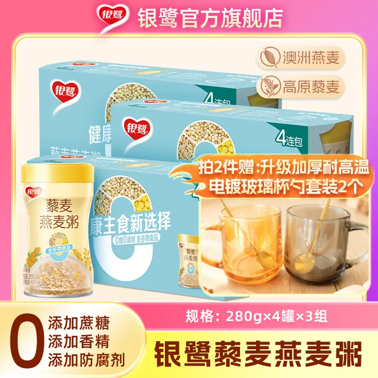 银鹭藜麦燕麦粥低脂0蔗糖280g*12/24罐全谷物代餐早餐健康食品D