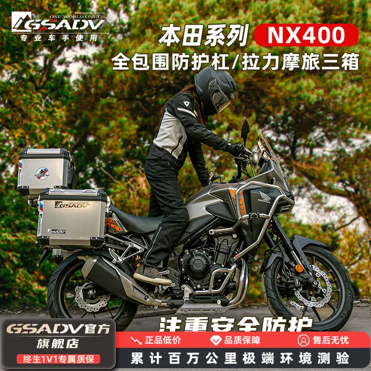 GSADV冒险铝箱适用于本田NX400三箱边箱尾箱后尾箱改装耐用防水