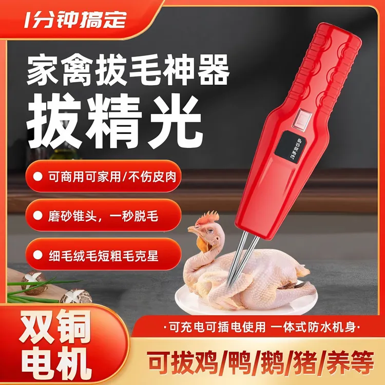 【升级款高功率电动拔毛神器家用】神器鸡鸭鹅升级款拔毛神器拔鸭毛