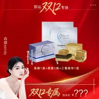 【森碟专属】即沁三重胶原蛋白精华液+三重胶原面霜+胶原面膜