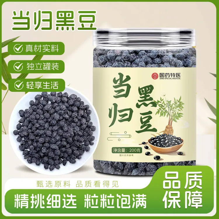 当归黑豆即食滋补气血女性无添加健康营养休闲零食正品补血