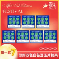 【双节宠粉&小小专属】A22 领纤yuinyoes 双色白芸豆 压片糖果