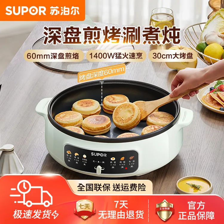 苏泊尔电饼铛家用加大加深烙饼锅自动烤面煎饼机加热电饼档机新款