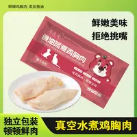 蒸煮鸡胸肉宠物鲜嫩美毛猫狗通用增肥发腮开袋即食零食