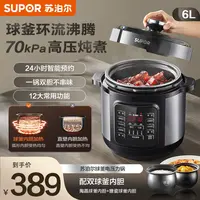 苏泊尔电压力锅双胆陶晶球釜炖肉焖饭6升搪瓷电高压锅官方旗舰店Z
