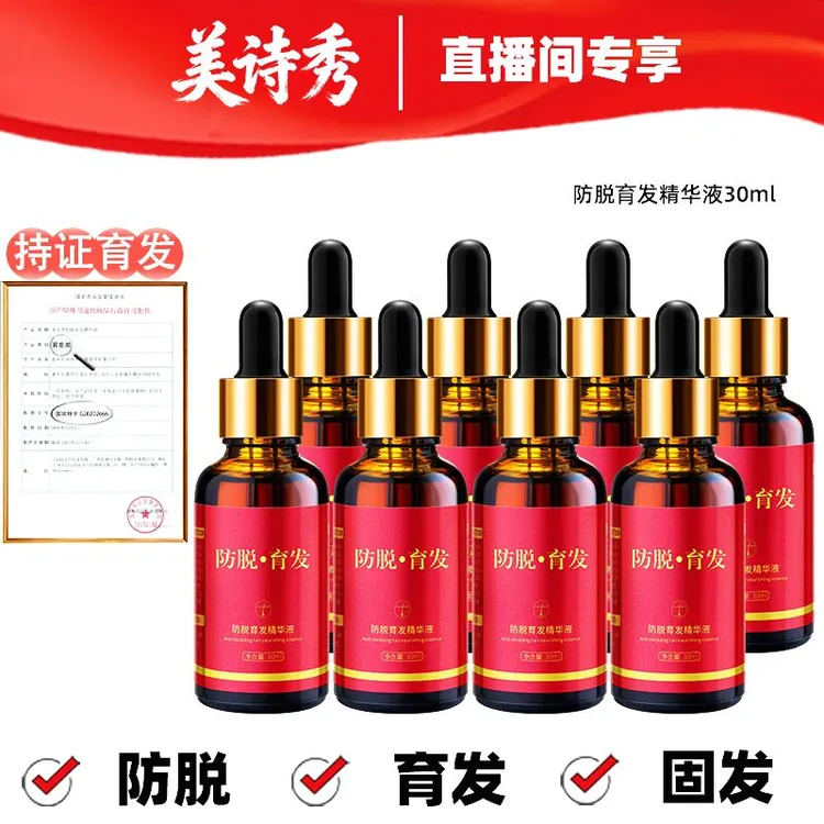 【8瓶装】美诗秀防脱育发液精华液控油修复强根健发液30ml*8萃取女