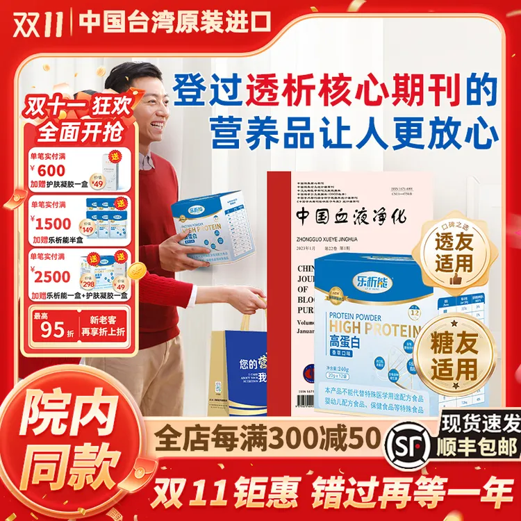 【盒装】乐析能透析低磷低钾少水营养粉蛋白粉