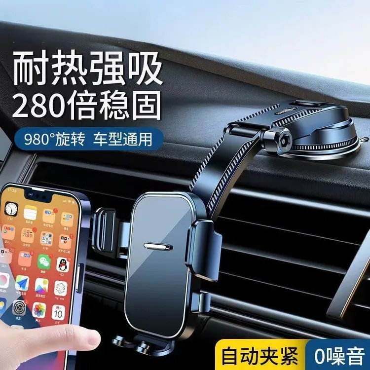 车载新款吸盘手机支架汽车导航架出风口多功能手机架汽车车载支架