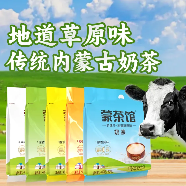 【伊佰蒙茶馆】 蒙古奶茶速溶奶茶粉内蒙特产咸奶茶酥油炒米400g