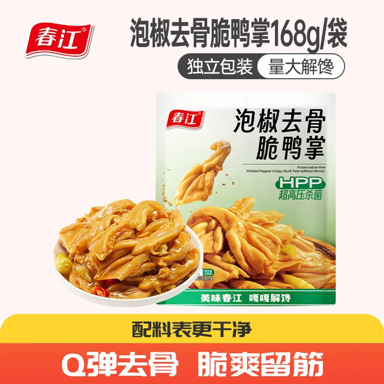 春江去骨鸭掌168g泡椒味无骨鸭爪脱骨鸭货解馋小零食肉类休闲食品