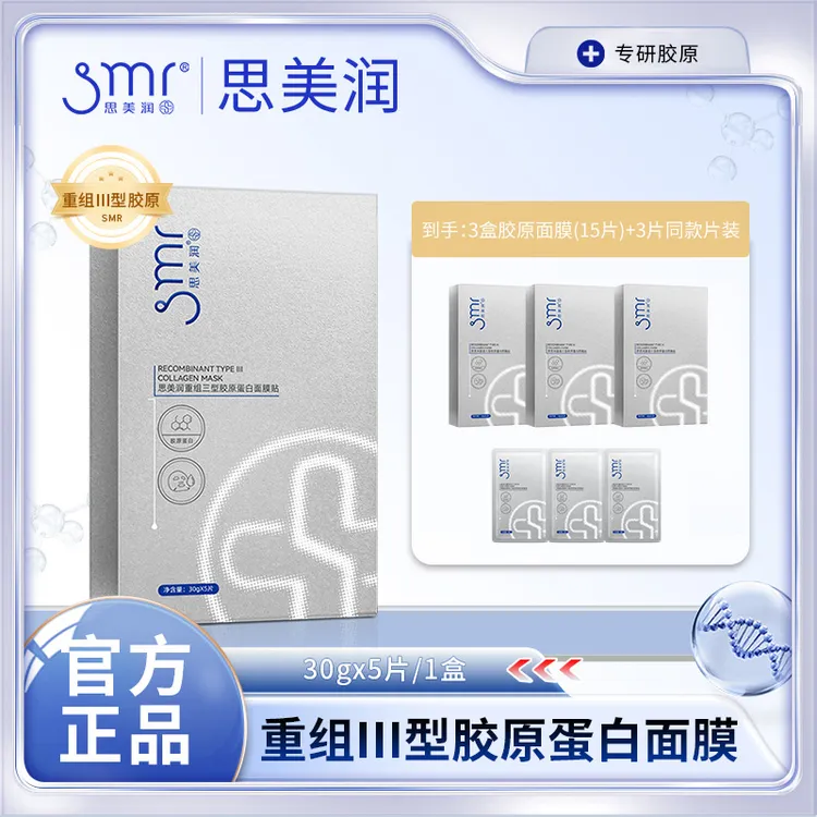 思美润重组三型胶原面膜修护紧致舒缓保湿