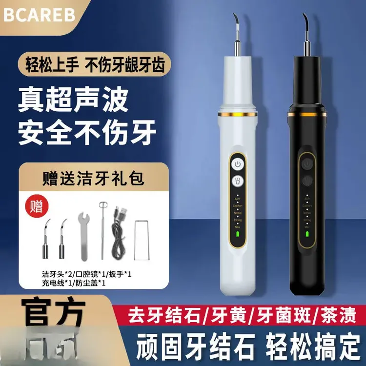 超声波洁牙器去牙结石除牙垢美牙仪家用全自动洗牙神器牙齿美白