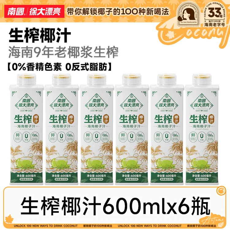 【果肉榨汁】南国生榨椰汁600ml*6瓶海南特产椰奶果汁早餐代餐饮料R