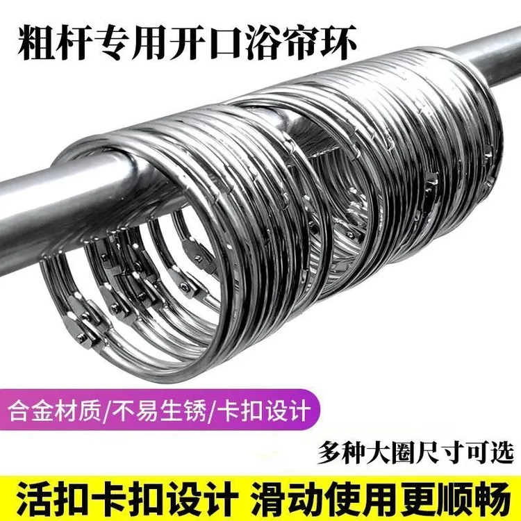 开口浴帘挂钩窗帘挂环吊环活扣环罗马杆圈金属DIY活页圈书圈卡圈
