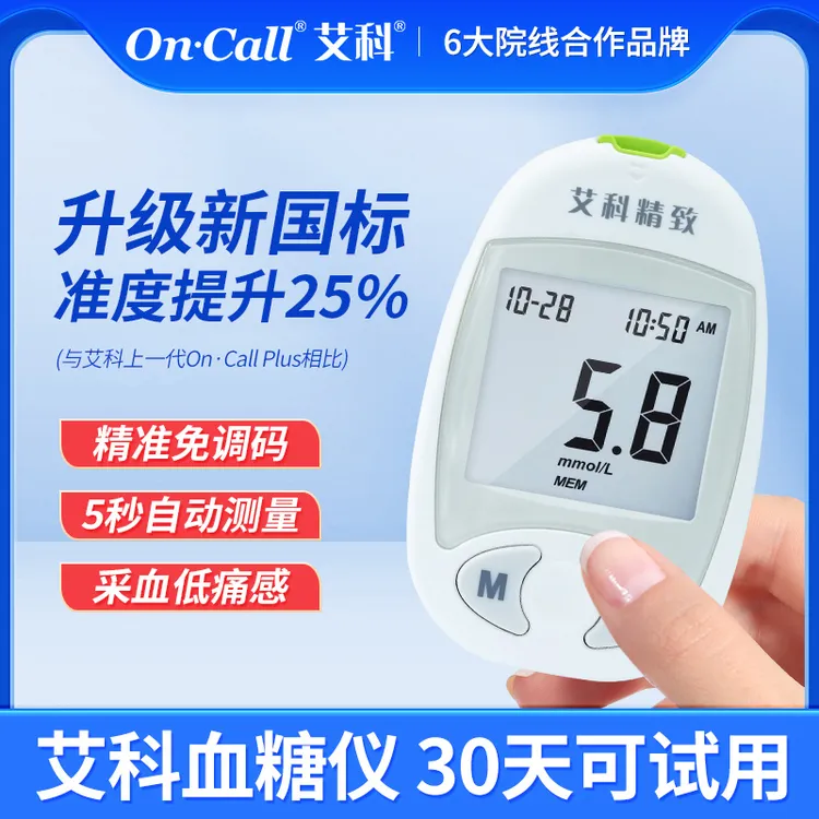 艾科精致家用血糖测量仪高精准测血糖仪器医用血糖试纸血糖仪试条