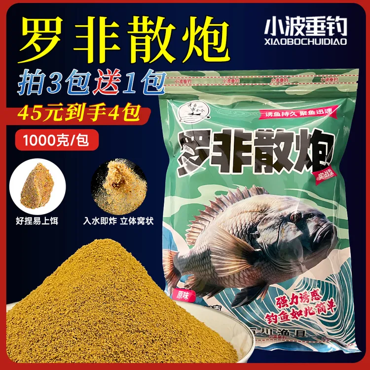 秀市舍个 罗非专用散炮黑坑钓鱼竞技垂钓罗非鱼饵料聚鱼野钓诱鱼