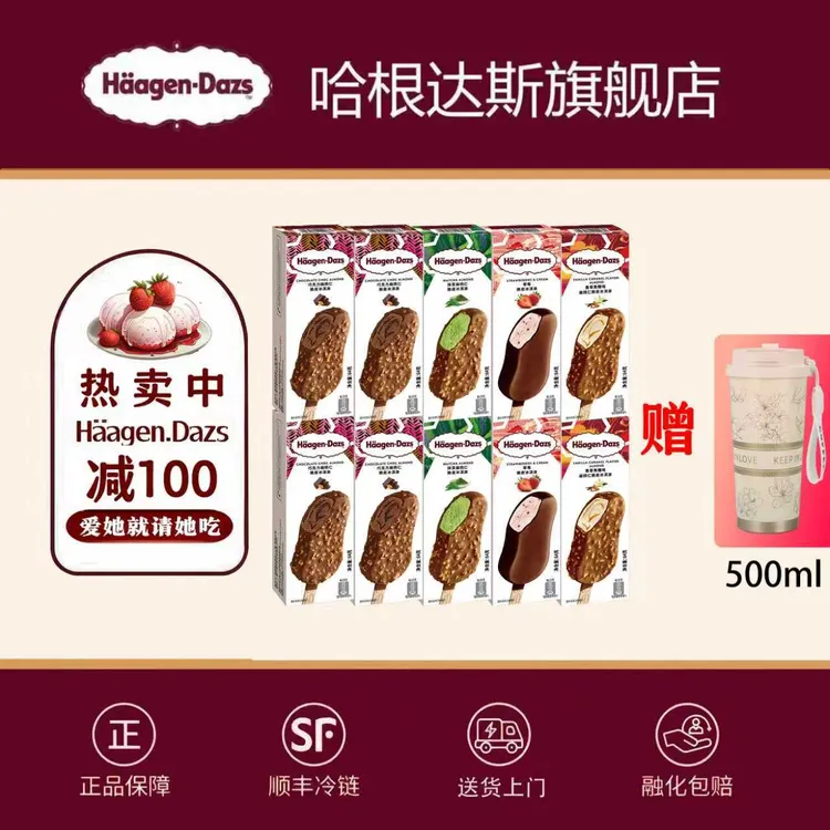 【中秋专属】哈根达斯经典脆皮条64g*10支冰激凌雪糕【官方正品】