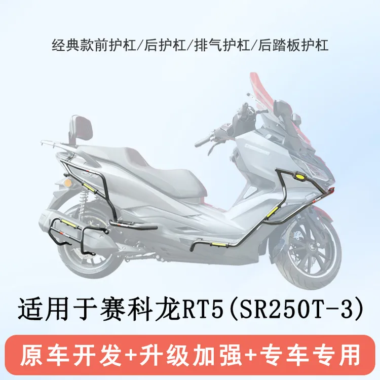 适用宗申赛科龙RT5保险杠前后防摔护杠摩托车改装侧保护架全包围
