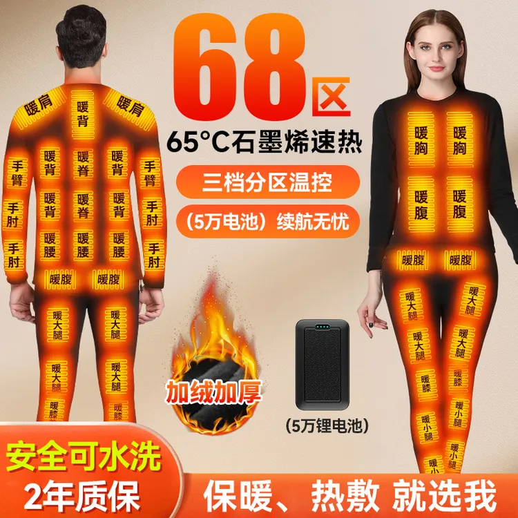 68区充电加热保暖内衣男款石墨烯智能发热衣服裤子女冬季防寒套装