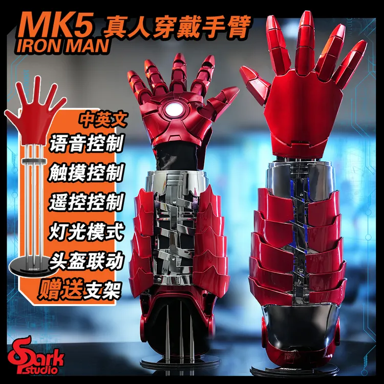 钢铁侠mk5手臂真人穿戴1:1声控触摸遥控电动开合cosplay玩具礼品