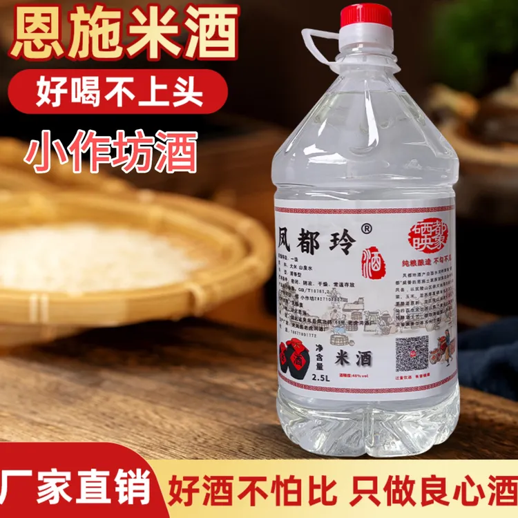 凤都玲恩施纯粮米酒48度桶装白酒48度2.5