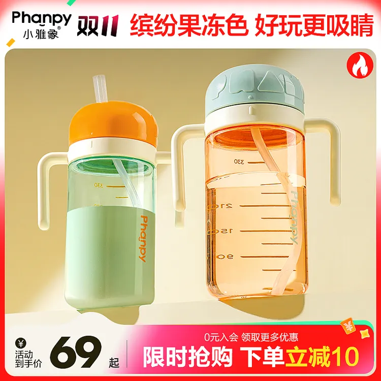 phanpy/小雅象儿童吸管杯18月+大宝宝直饮奶瓶大容量牛奶杯饮水杯