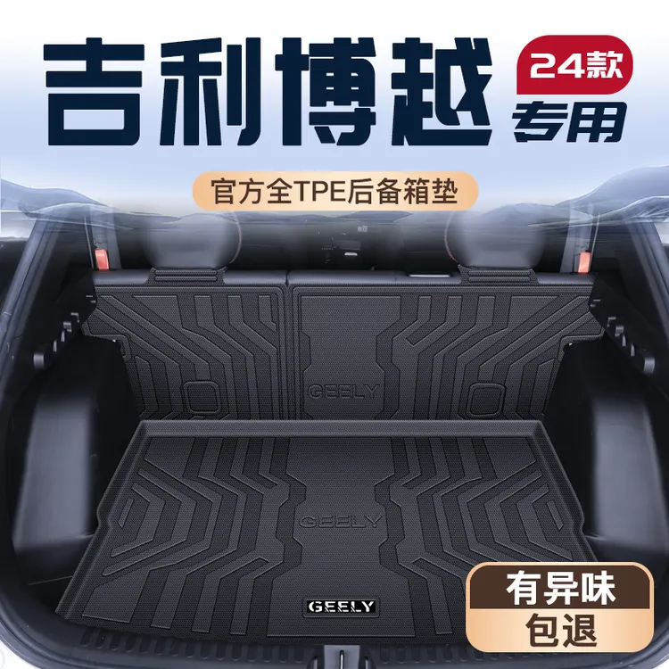 24款吉利博越专用后备箱垫TPE尾箱垫子汽车COOL装饰用品大全2024