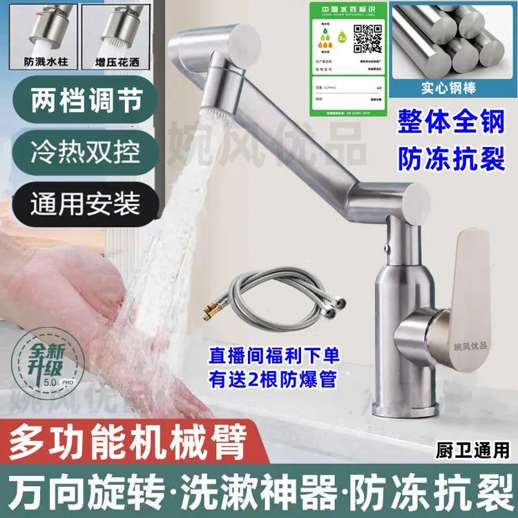 全钢机械臂万向调节冷热水龙头二合一适用于洗脸盆面盆洗头神器