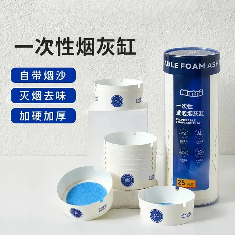 【自带灭烟沙】一次性烟灰缸家用办公室防飞吸附烟灰免洗