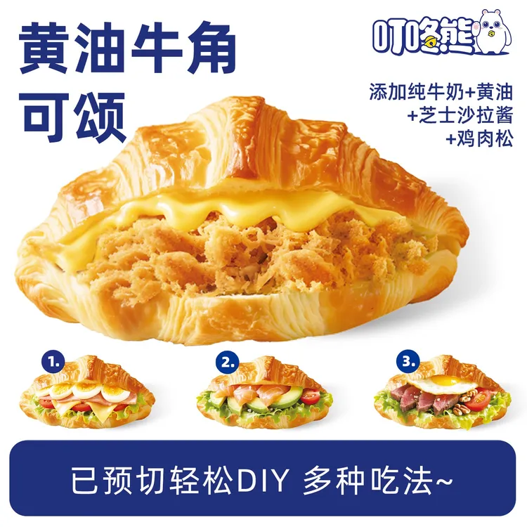 【早餐搭档】叮咚熊黄油可颂牛角面包健康饱腹早餐代餐零食牛角包