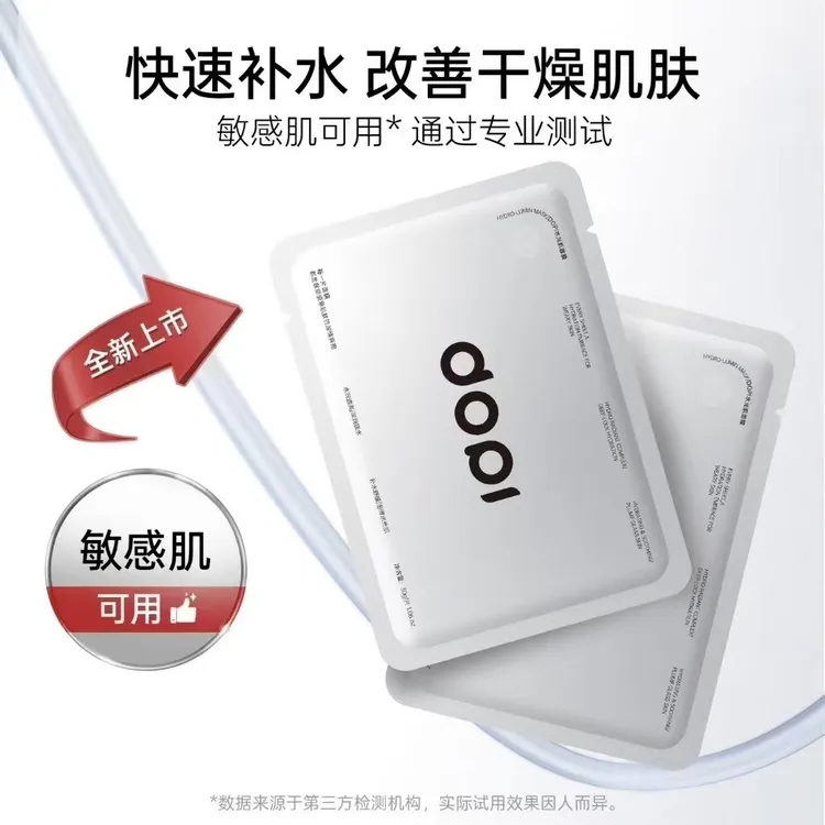 【官方旗舰】dopi水光肌面膜