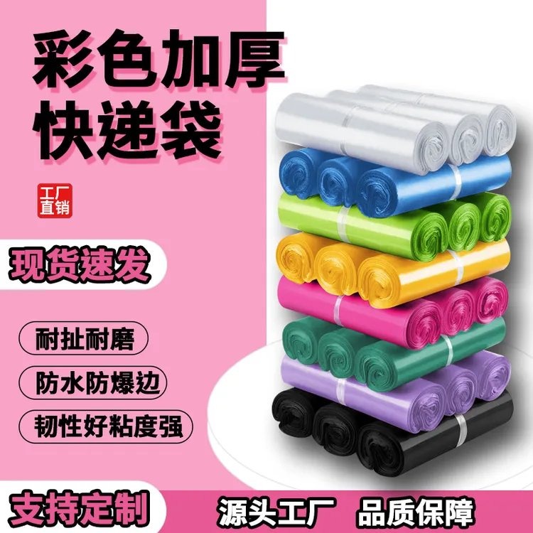 厂家批发快递袋彩色打包袋加厚防水电商物流袋小号中号大号包装袋