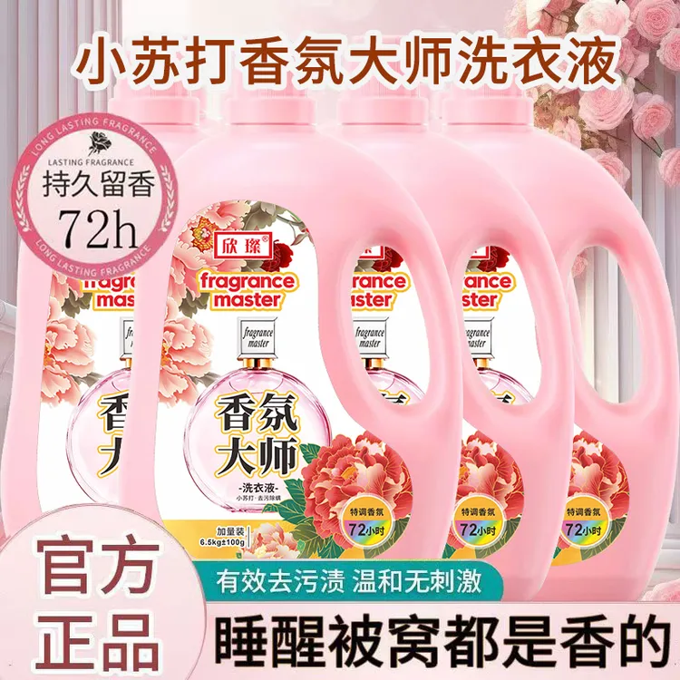 13斤爆能小苏打香氛大师洗衣液家庭装大容量柔软去污除螨持久留香