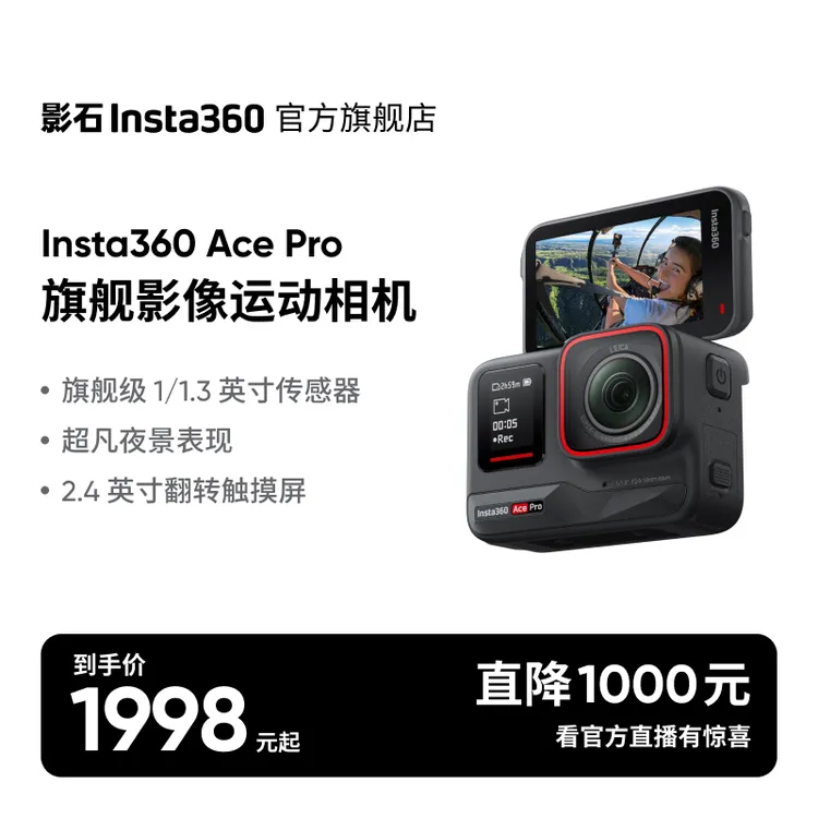 【旗舰店】影石Insta360 Ace Pro运动相机 摩托骑行防抖#必买好物