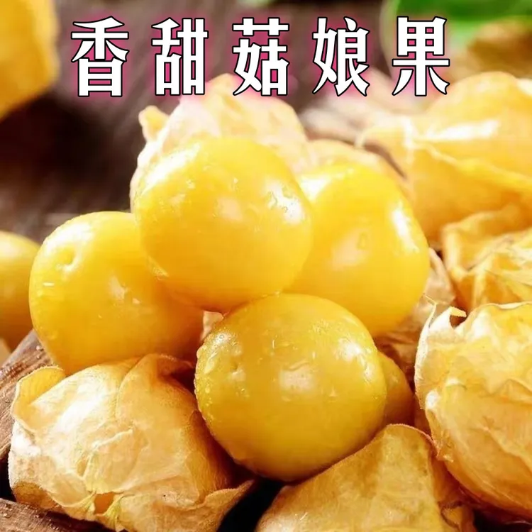 云南新鲜姑娘果灯笼果香甜多汁应季水果产地直发