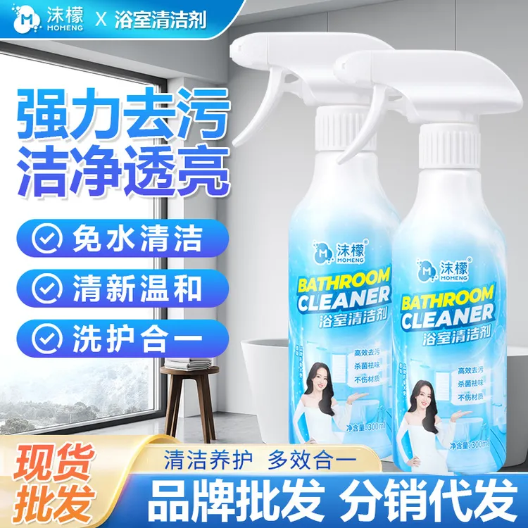 沫檬浴室清洁剂卫生间瓷砖去黄除垢马桶去污多功能浴室清洗剂家用