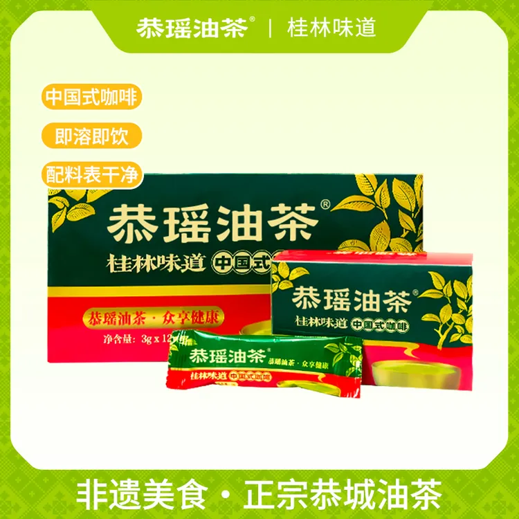 广西油茶小袋独立包装冲泡型速溶油茶粉类似咖啡粉正宗恭城油茶粉