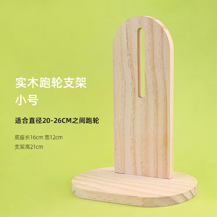 金丝熊跑轮通用支架仓鼠的转轮跑步机架鹦鹉跑轮支架宠物玩具用品