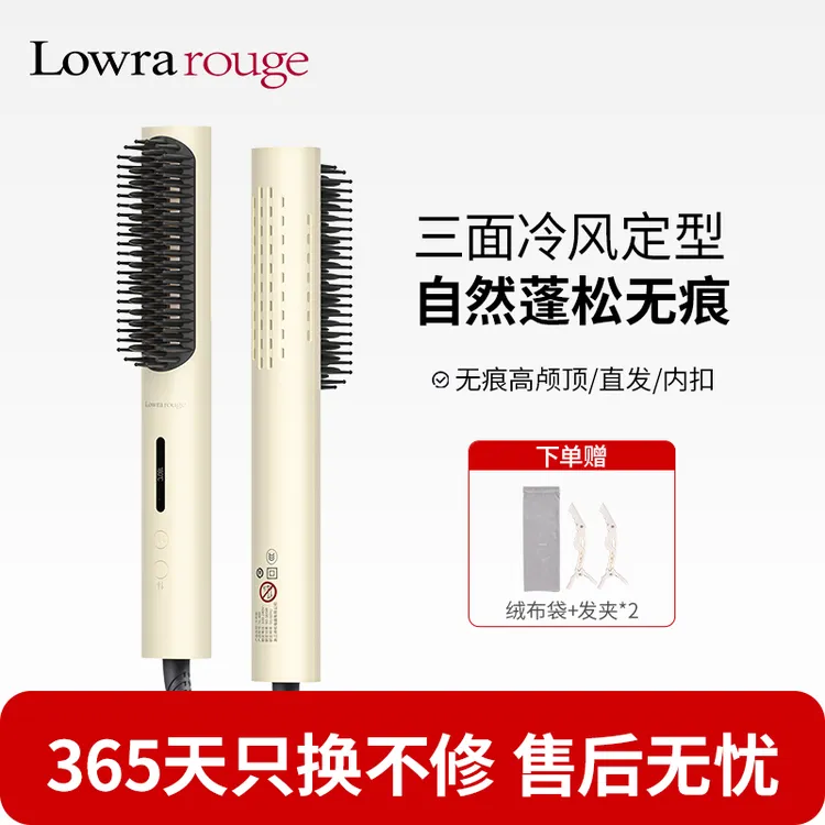 Lowrarouge【高颅顶神器】冷风无痕定型梳等离子高颅顶造型梳直发梳
