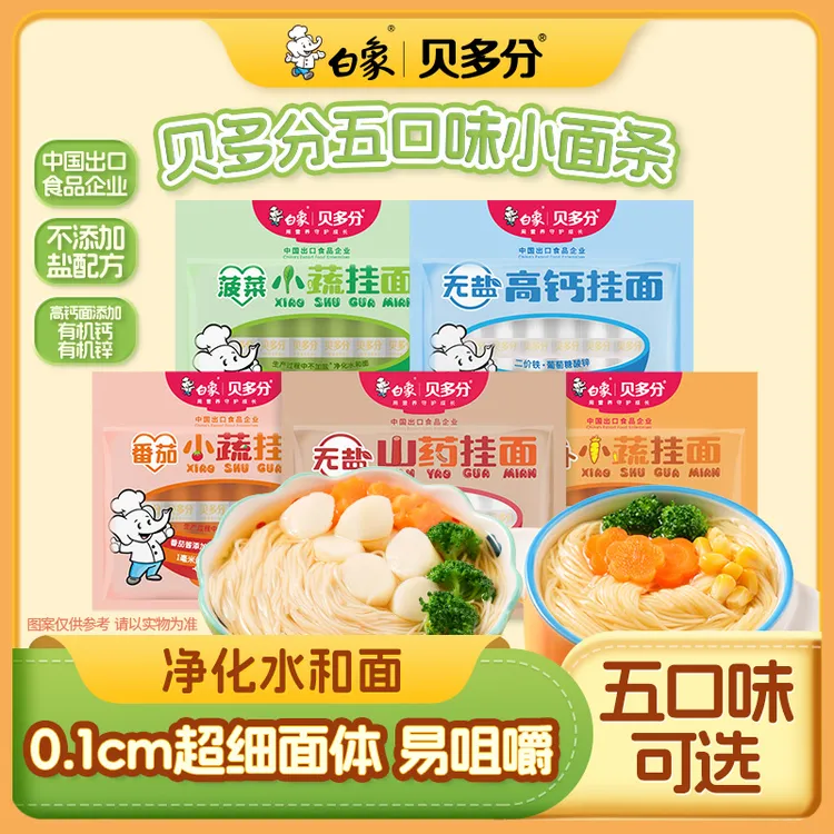 【白象】贝多分多口味蔬菜龙须面240g