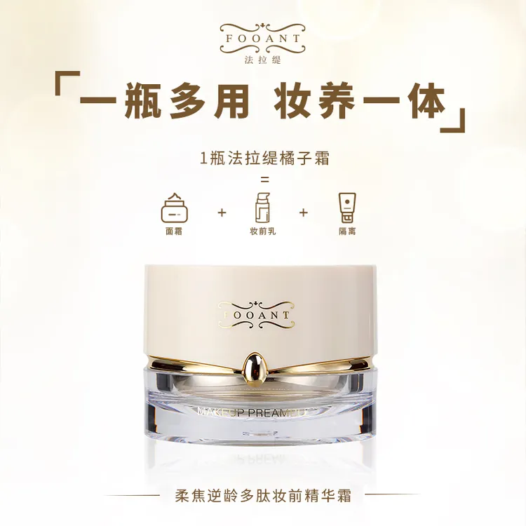 【盈公主专属】法拉缇 柔焦逆龄多肽妆前精华霜 FLTJHS