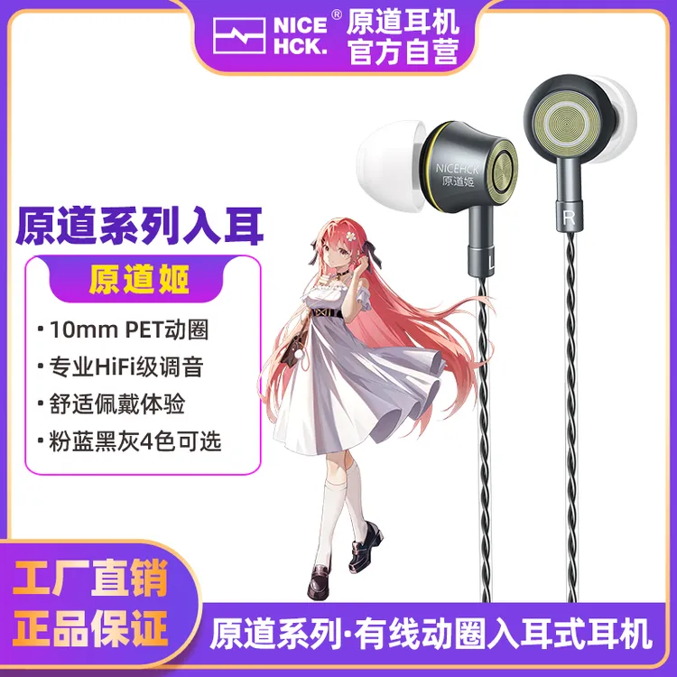 NICEHCK原道姬 入耳式动圈hifi有线耳机游戏电竞睡眠运动音乐耳塞