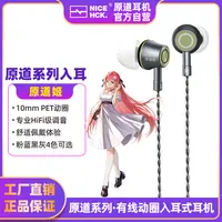 NICEHCK原道姬 入耳式动圈hifi有线耳机游戏电竞睡眠运动音乐耳塞